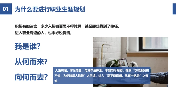 蓝色简约风企业员工职业生涯规划公司培训PPT模板