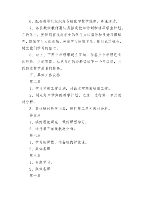 小学六年级数学下册教学工作计划.docx