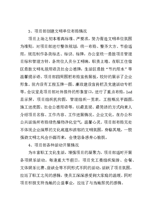 修改创文明单位汇报材料