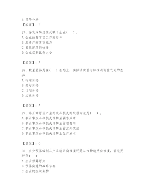 2024年初级管理会计之专业知识题库附完整答案【历年真题】.docx