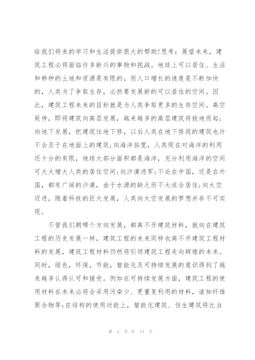 建筑专业实习生工作总结三篇.docx