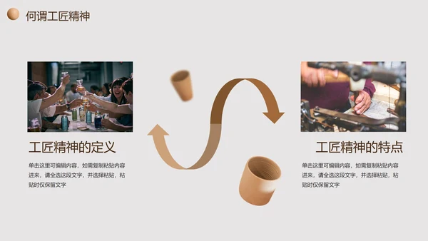 实景简约大气匠心筑梦企业培训PPT模板