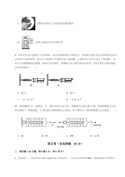 强化训练西安交通大学附属中学分校物理八年级下册期末考试章节练习试卷.docx