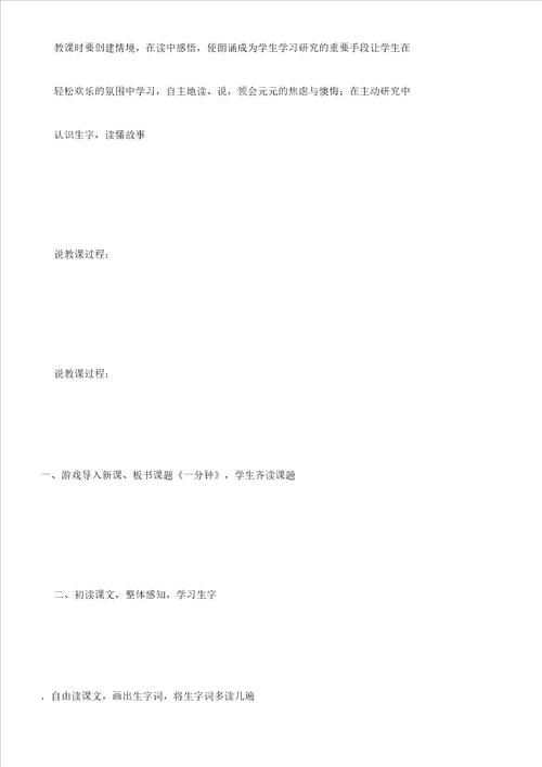 一年级语文下册一分钟说课稿