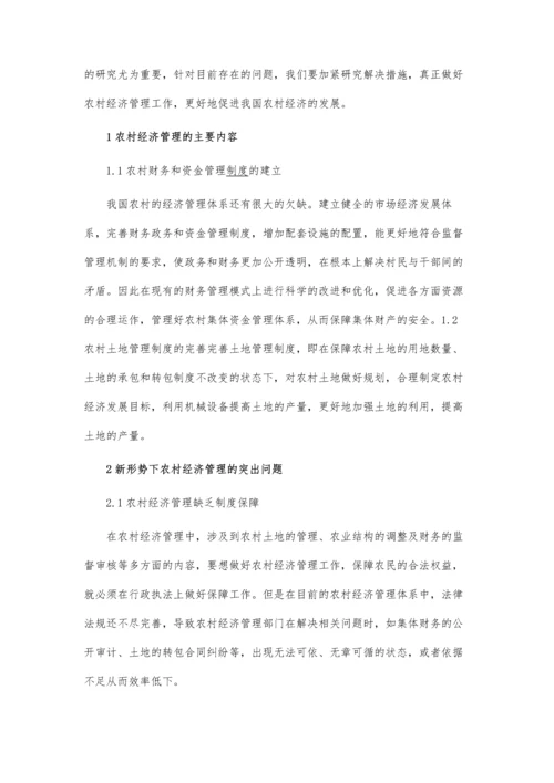 企业财务经济管理中的问题与应对措施论文.docx