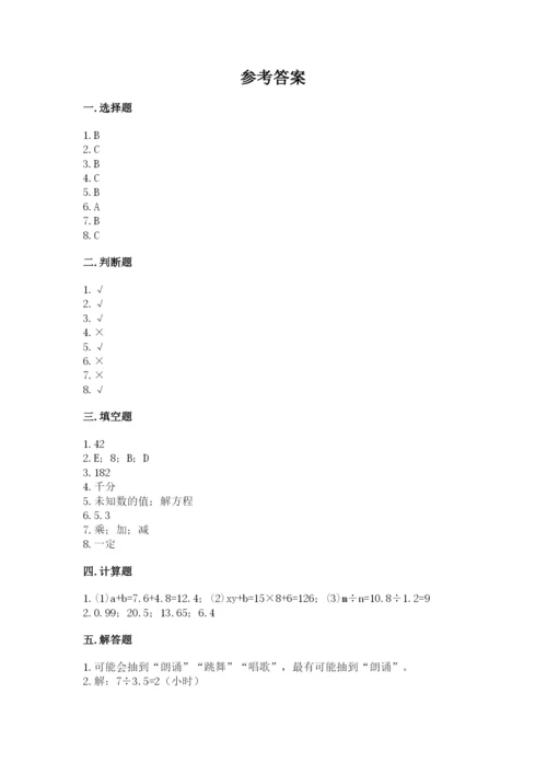 人教版五年级上册数学期末考试试卷（名师推荐）.docx