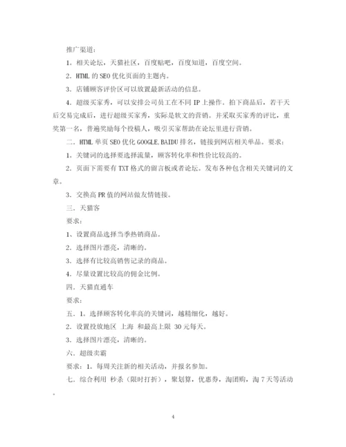 精编之天猫商城运营计划书.docx