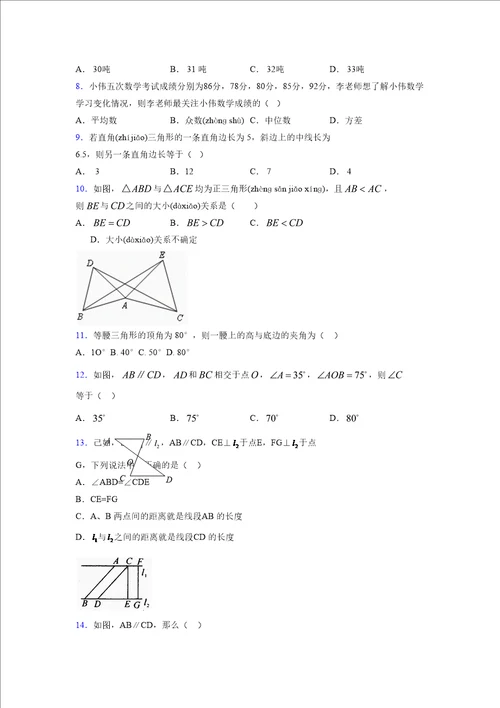 浙教版20212022学年度八年级数学上册模拟测试卷2513