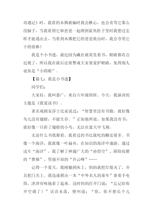 小书迷作文-10.docx