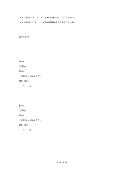 公司间保密协议书