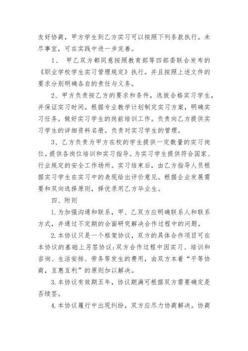 中职校企合作协议书范本.docx