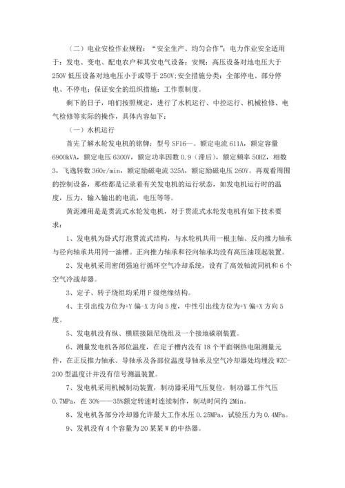 水电站的实习报告汇总5篇.docx