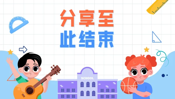 卡通网格手绘幼儿园开学班会PPT模板