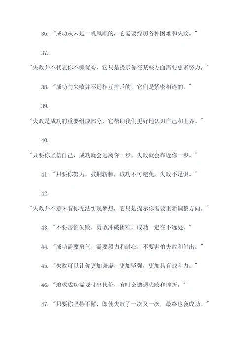 不能盲目去失败的名言名句