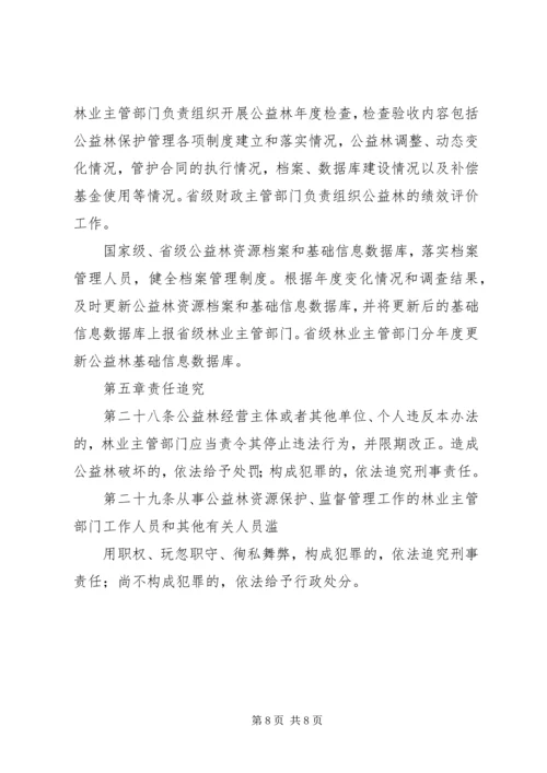 公益林宣传资料 (4).docx