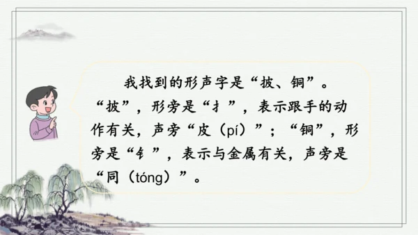 部编版二年级上册语文 语文园地六 课件