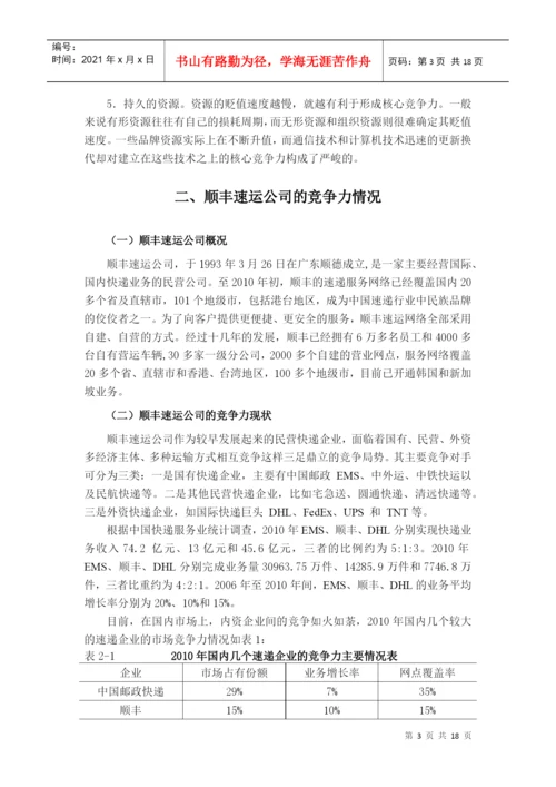 竞争力分析论文.docx
