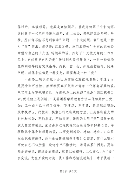 思想政治工作中爱理利随感.docx