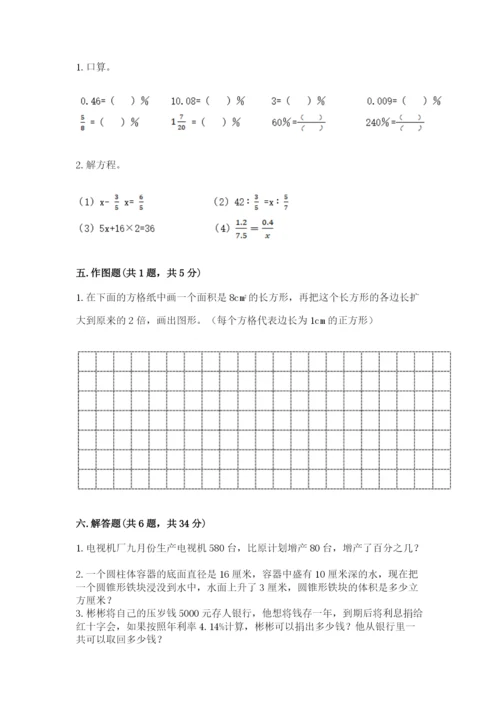 沪教版小学数学六年级下册期末检测试题及完整答案（考点梳理）.docx