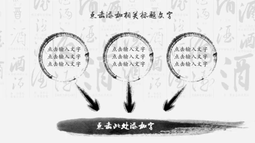 中国风酒文化宣传通用PPT模板