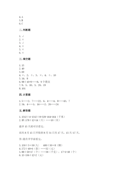 苏教版四年级上册数学第二单元 两、三位数除以两位数 测试卷含答案【培优b卷】.docx