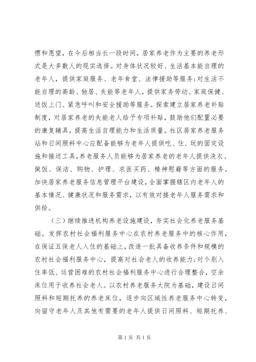养老服务调研报告4篇 (2).docx