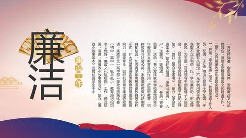 大气党风廉政建设工作总结动态PPT