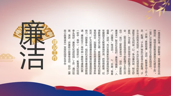 大气党风廉政建设工作总结动态PPT