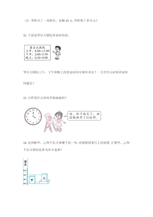 小学三年级数学应用题50道（夺分金卷）.docx