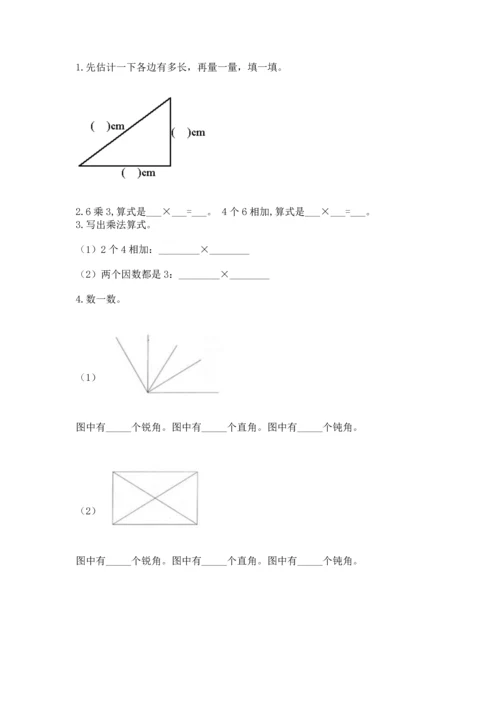 人教版二年级上册数学期末测试卷（黄金题型）word版.docx