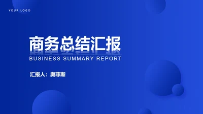 蓝色商务几何总结汇报PPT模板