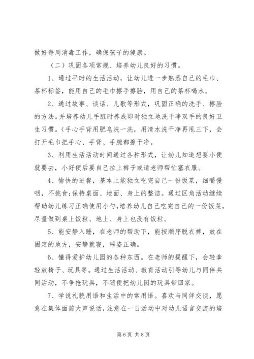 托班班主任工作计划20XX年.docx