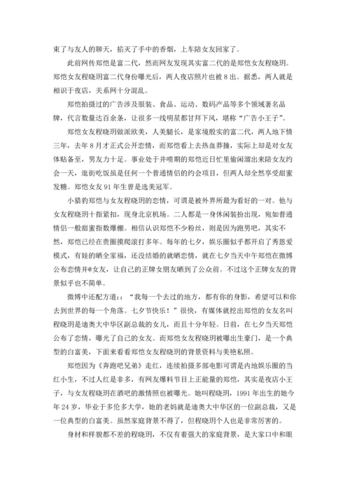 郑恺的女朋友叫什么名字.docx