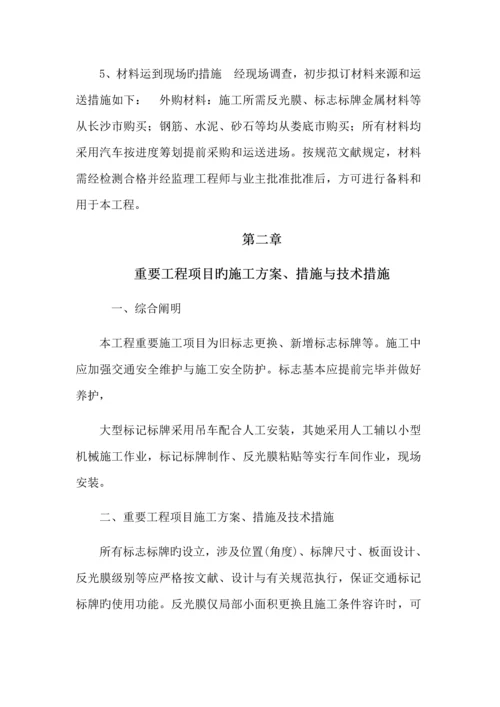 标志牌综合施工组织设计.docx