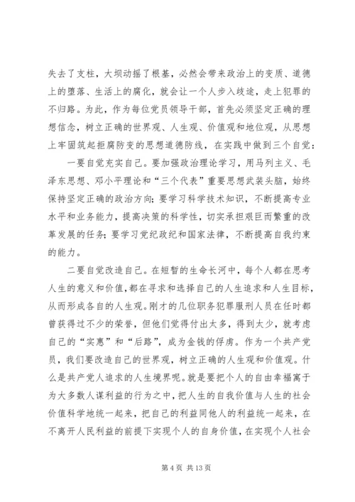 区委领导干部在警示教育会上的讲话.docx