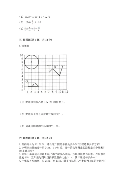 小学数学六年级上册期末测试卷附完整答案【全优】.docx