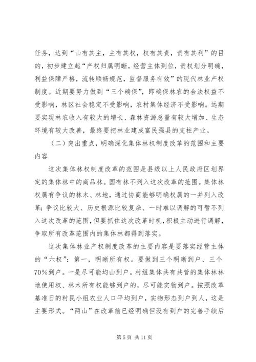 县委书记在林权制度改革工作会议上的讲话.docx