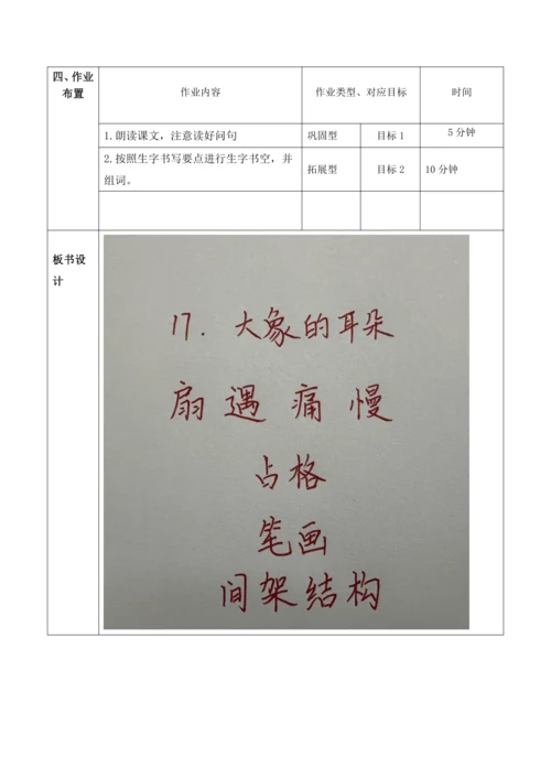 【大单元】19《大象的耳朵》第二课时  教学设计