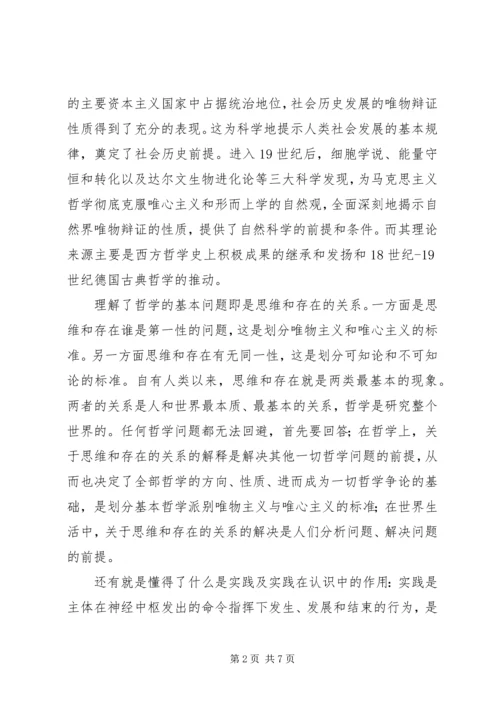 学习马克思主义哲学有感 (2).docx
