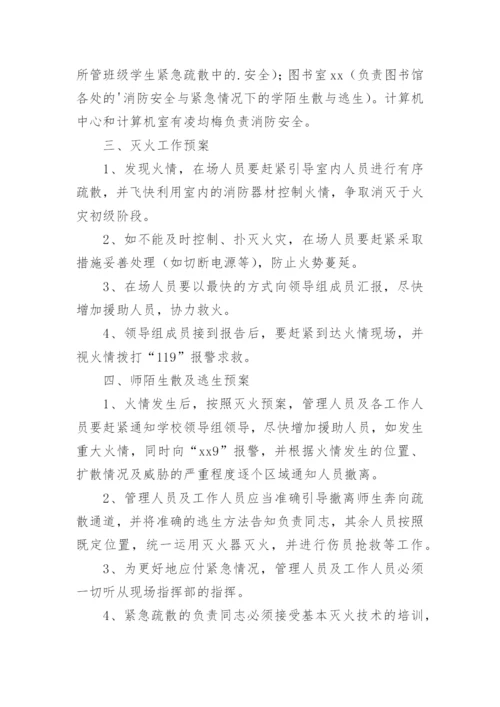 培训机构消防安全应急预案.docx