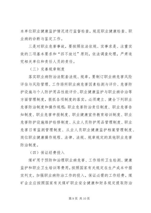 职业病危害防治规划、年度计划和实施方案(最新) (4).docx