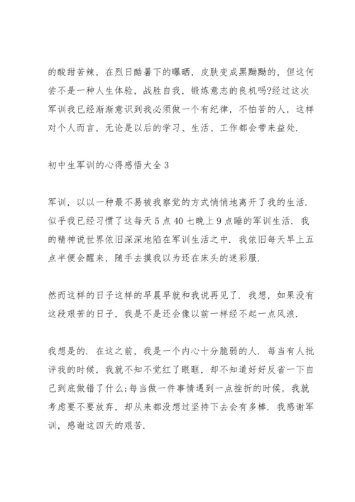 初中生军训的心得感悟大全5篇.docx