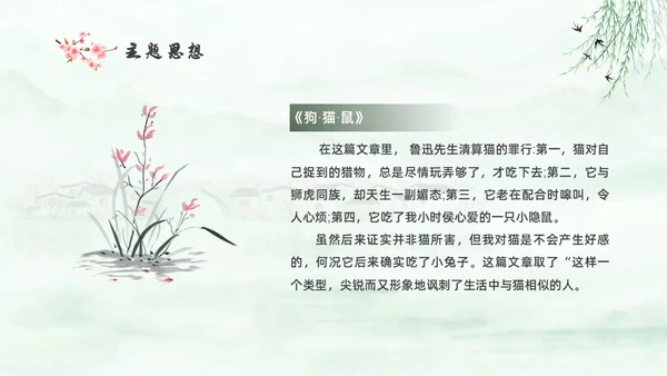 绿色中国风水彩朝花夕拾读书分享PPT
