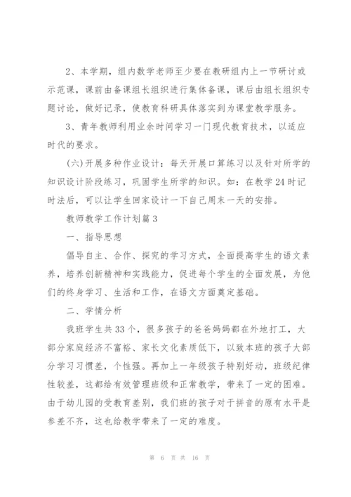 教师教学工作计划范文2022【5篇】.docx