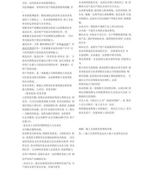 施工企业财务管理重要.docx
