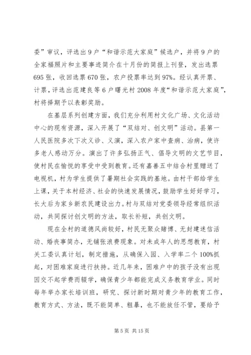 周刘家村创建省级文明村汇报1 (2).docx