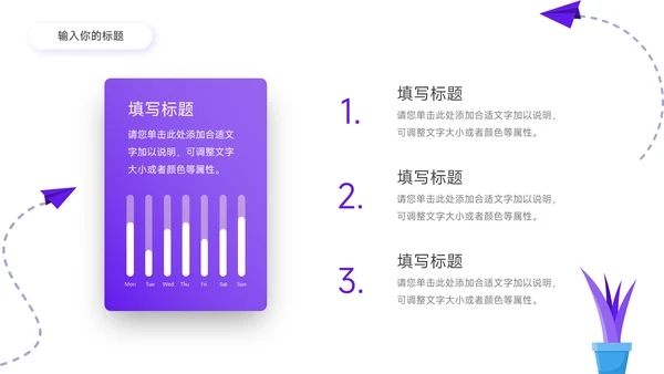 紫色插画风简约学习汇报PPT模板