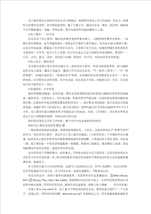 疫情期间线上教学总结心得5篇2022最新精选