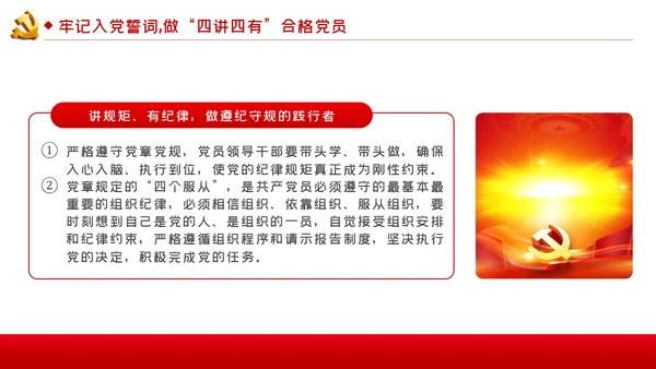 牢记入党誓词不忘初心做合格党员党课PPT模板