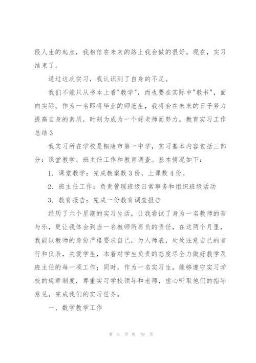 教育实习工作总结.docx